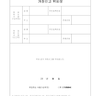 개장신고 위임장 개장신고 위임장